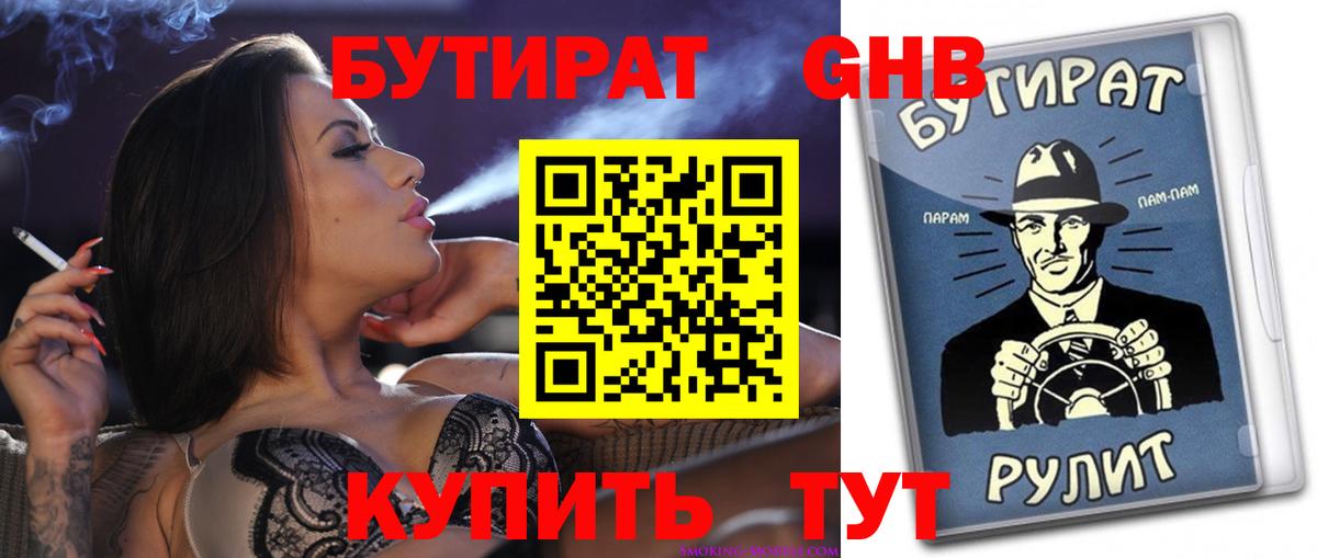 Бутират Butirat  Вход с VPN  Сокол 