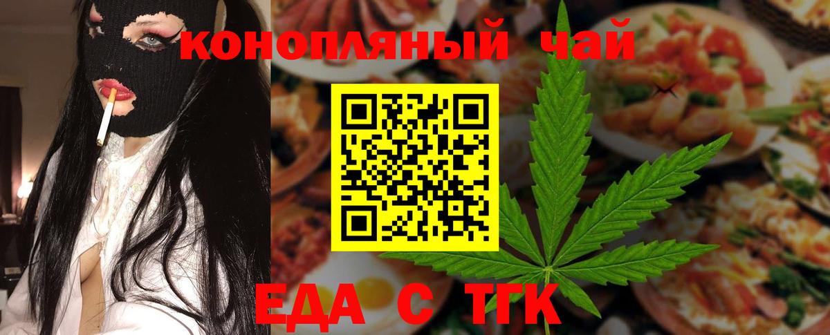 Еда ТГК конопля  Вход с VPN  Сокол 