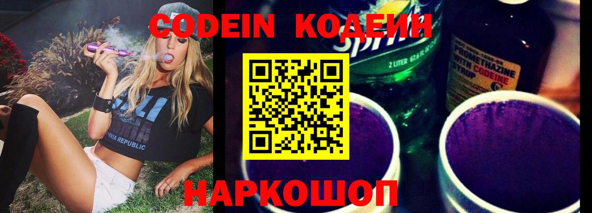 Кодеиновый сироп Lean Purple Drank  Кодеин Purple Drank  Сокол  Вход с VPN 