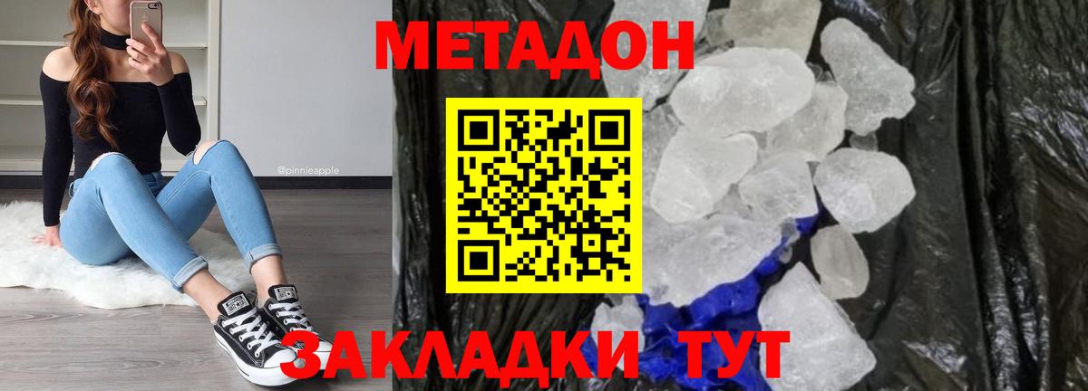 МЕТАДОН кристалл Сокол